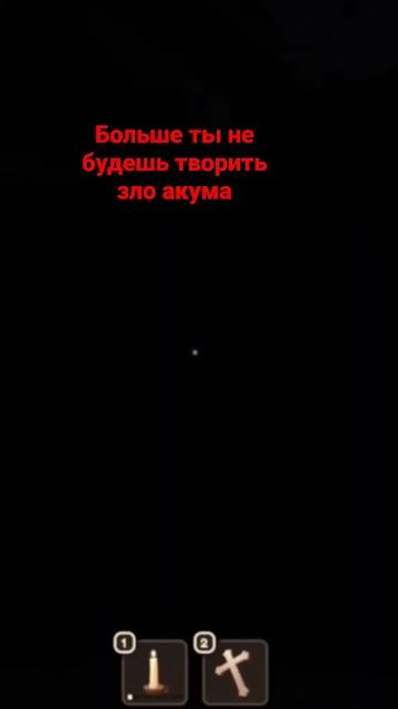 Больше ты не будешь творить зло акума😈 смотреть онлайн
