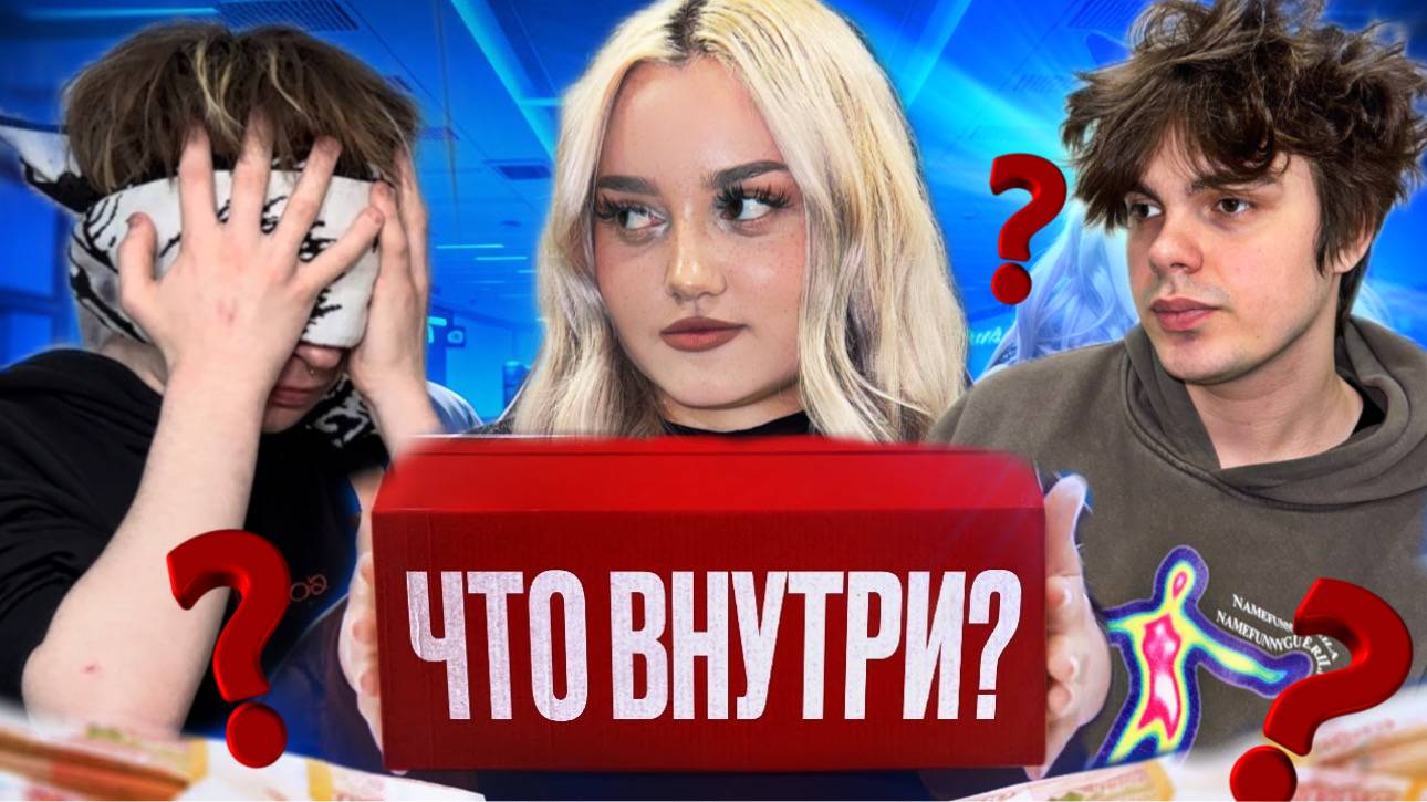 ЧТО В КОРОБКЕ? ДА\НЕТ смотреть онлайн