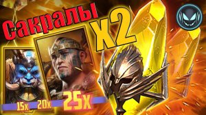 🔥Х2 Сакралы, прогрессивный шанс на фракционных лидеров | Gray plays | Raid SL