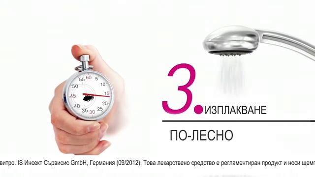 Паразидоуз - срещу въшки смотреть онлайн