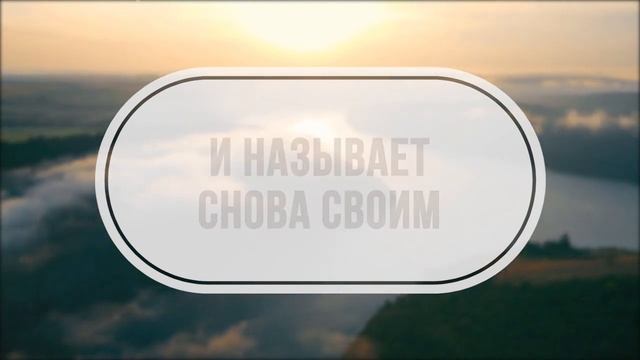 Доверяю Тебе. Христианское караоке. Молодёжная. смотреть онлайн