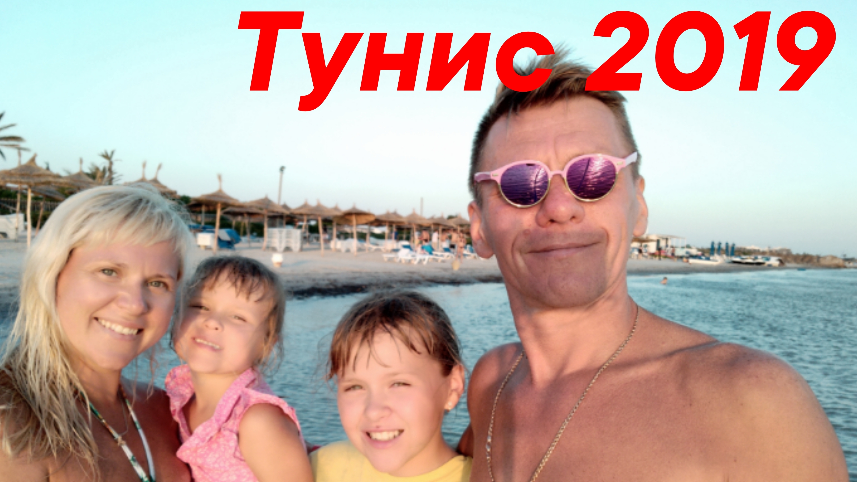 Тунис 2019