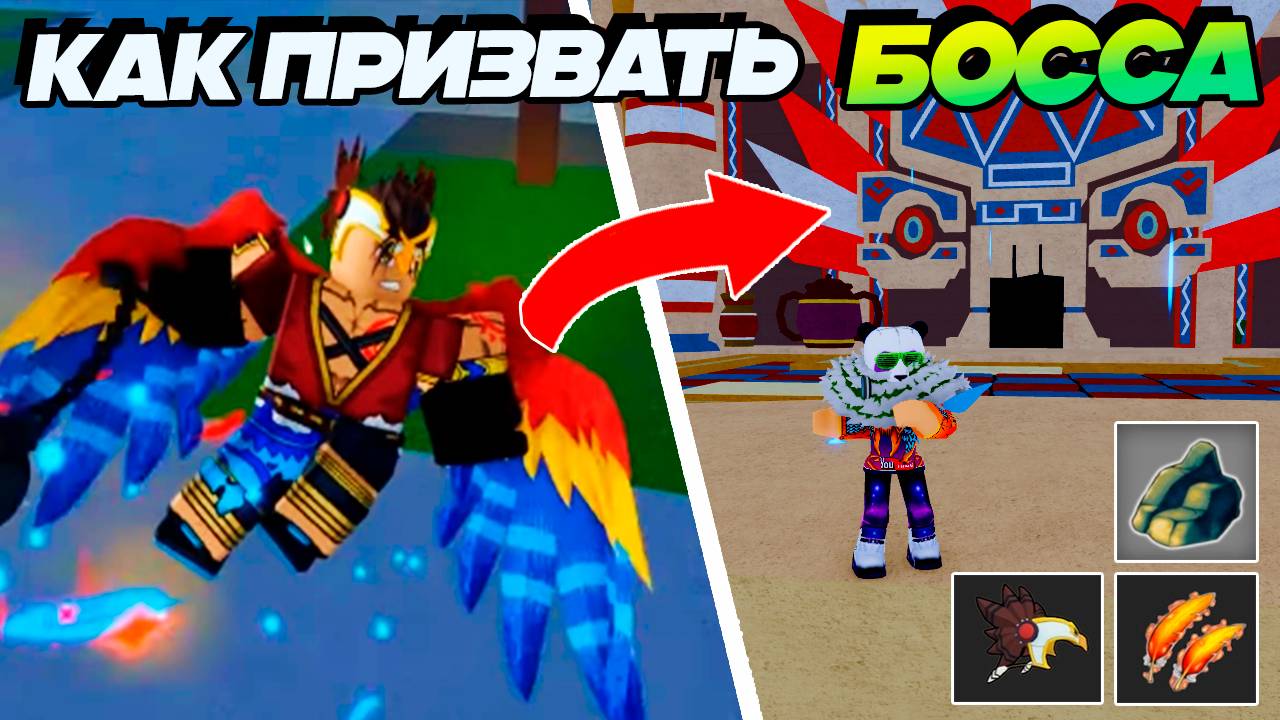 КАК ПРИЗВАТЬ РЕЙД БОССА ТИРАНА🍈🌊Blox Fruits Tyrant Of The Skies
