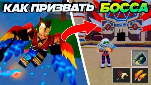 КАК ПРИЗВАТЬ РЕЙД БОССА ТИРАНА🍈🌊Blox Fruits Tyrant of the Skies