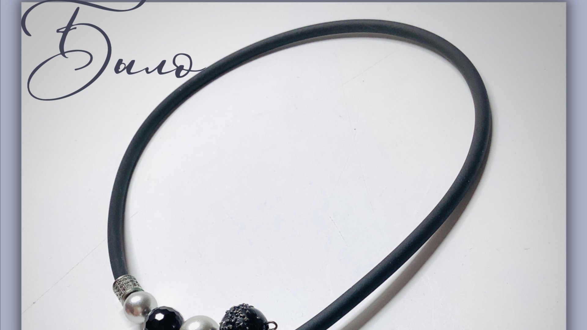 Украшения. Мастер-класс по переделке чокера из комплекта смотреть онлайн