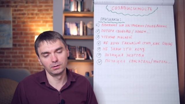 Созависимость
