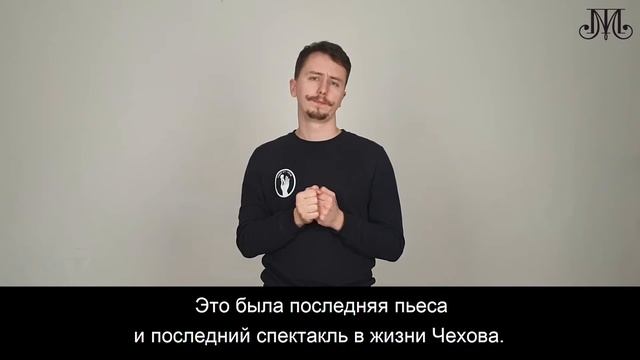 14. "Вишневый сад" (МХТ). Видеогид "Театральный музей" на РЖЯ смотреть онлайн