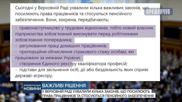 У Верховній Раді ухвалили кілька законів, що посилюють права працівників смотреть онлайн