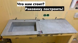 Приклеил раковину и столешницу из керамогранита, на свое место! Ч5 финальная часть