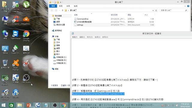 GTA5低配備優化補丁 - 安裝教學(最新)(增加遊戲順暢，讓GTA5不LAG~)