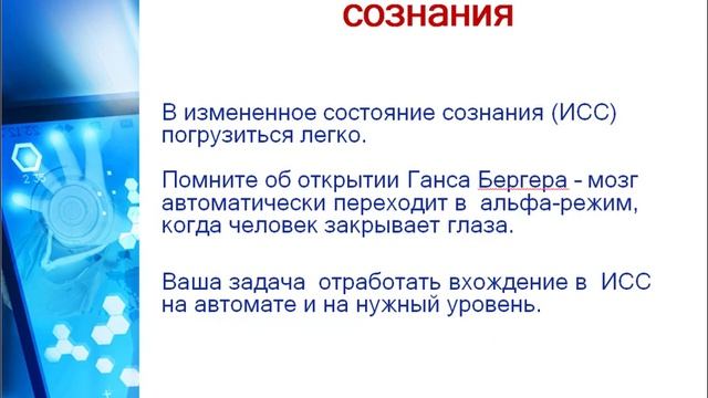 Ваши возможности №3 Ритмы работы мозга смотреть онлайн