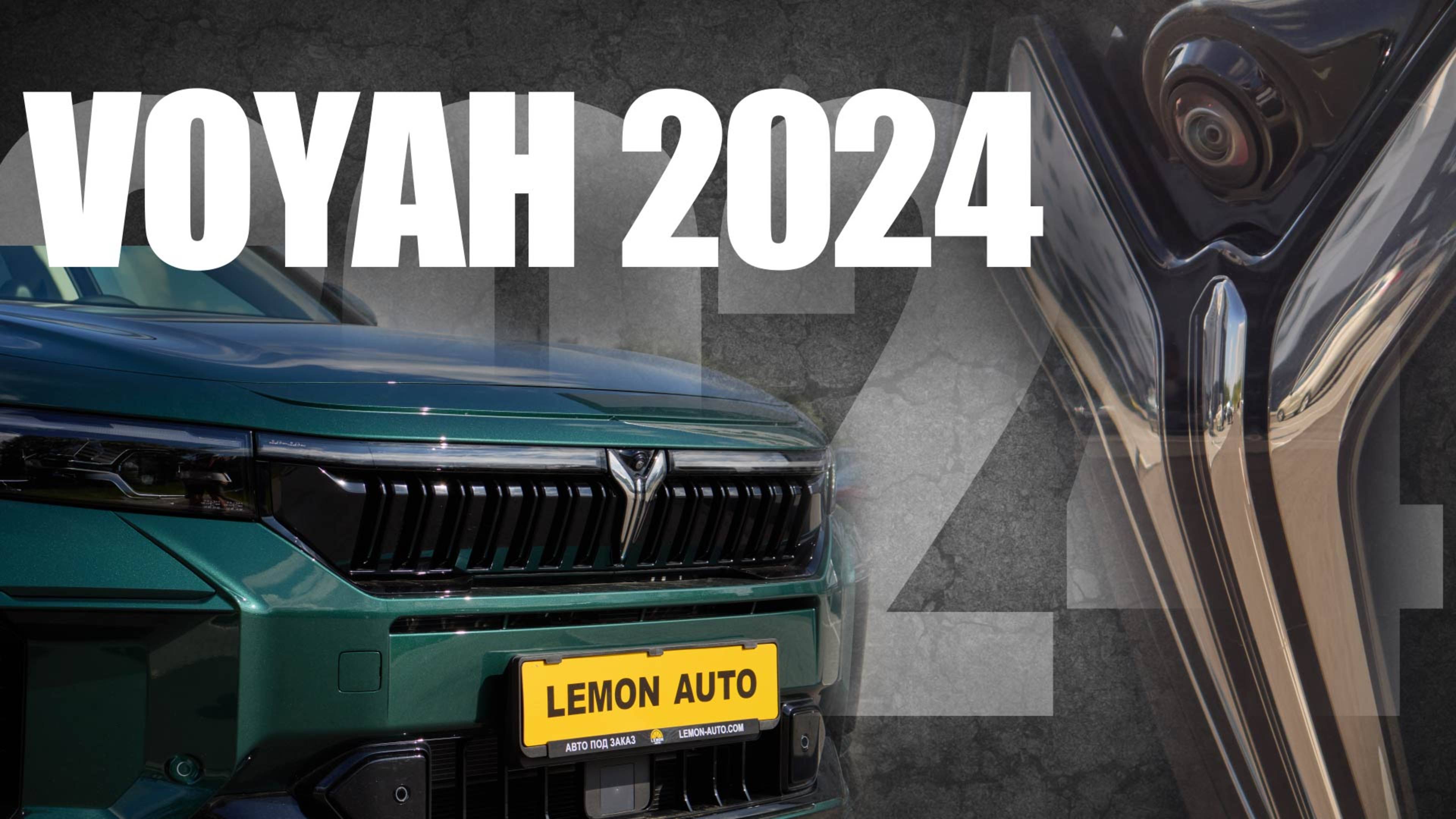 Voyah Free 2024 разбираемся