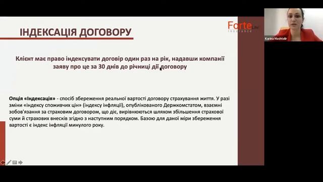Індексація договору. Внесення змін у договір. Вебінар Форте Лайф