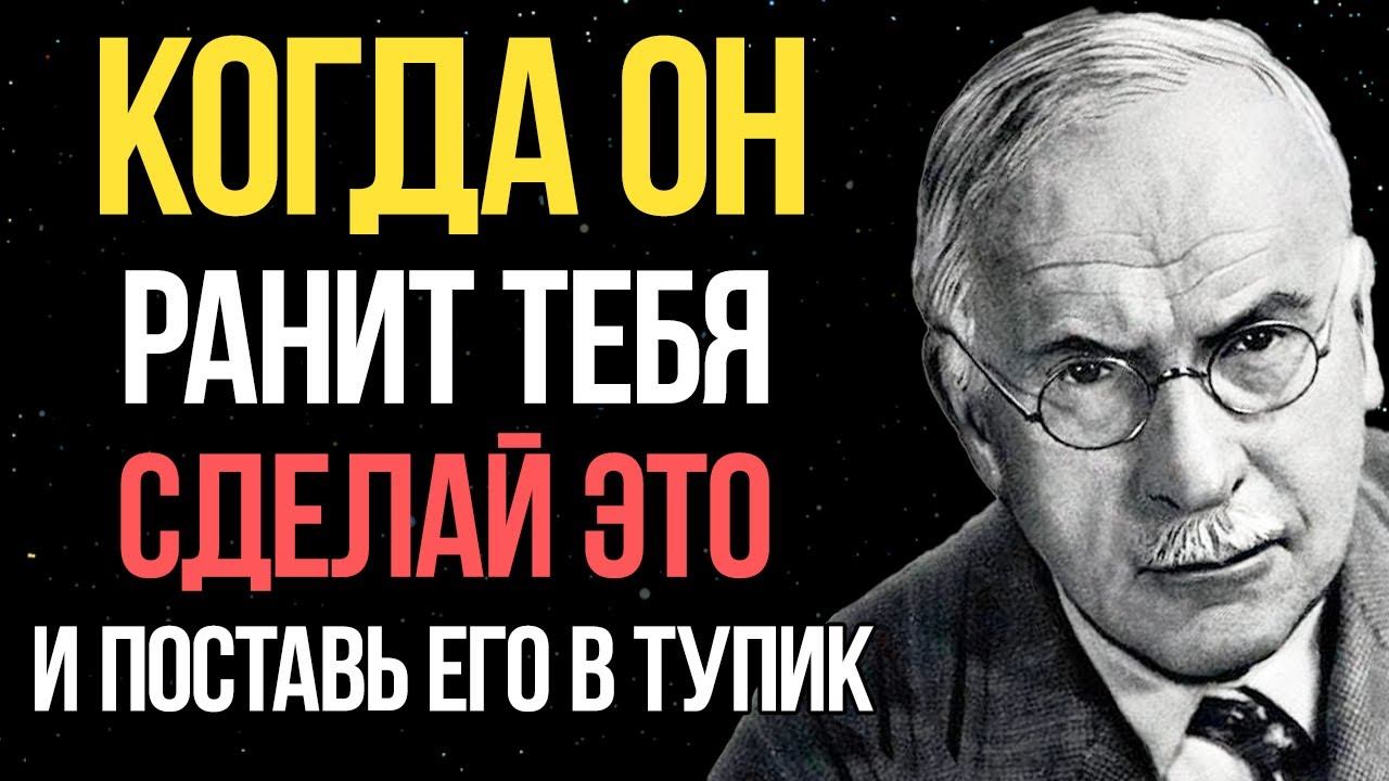 Если мужчина причиняет тебе боль, сделай ЭТО - Карл Юнг смотреть онлайн