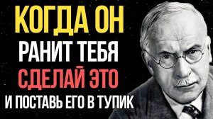 Если мужчина причиняет тебе боль, сделай ЭТО - Карл Юнг