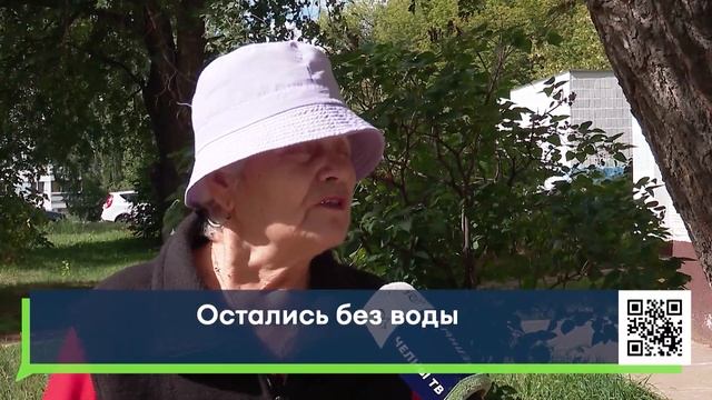 Жители нескольких домов в Челнах остались без воды смотреть онлайн
