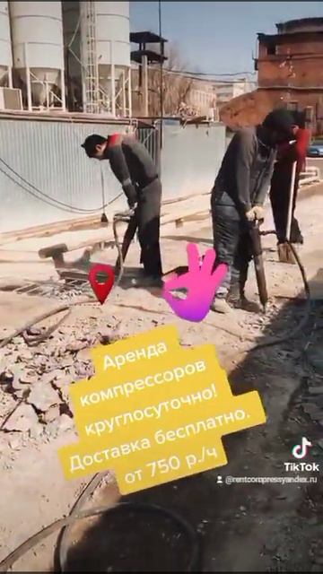 Работа бетоноломов с компрессором смотреть онлайн