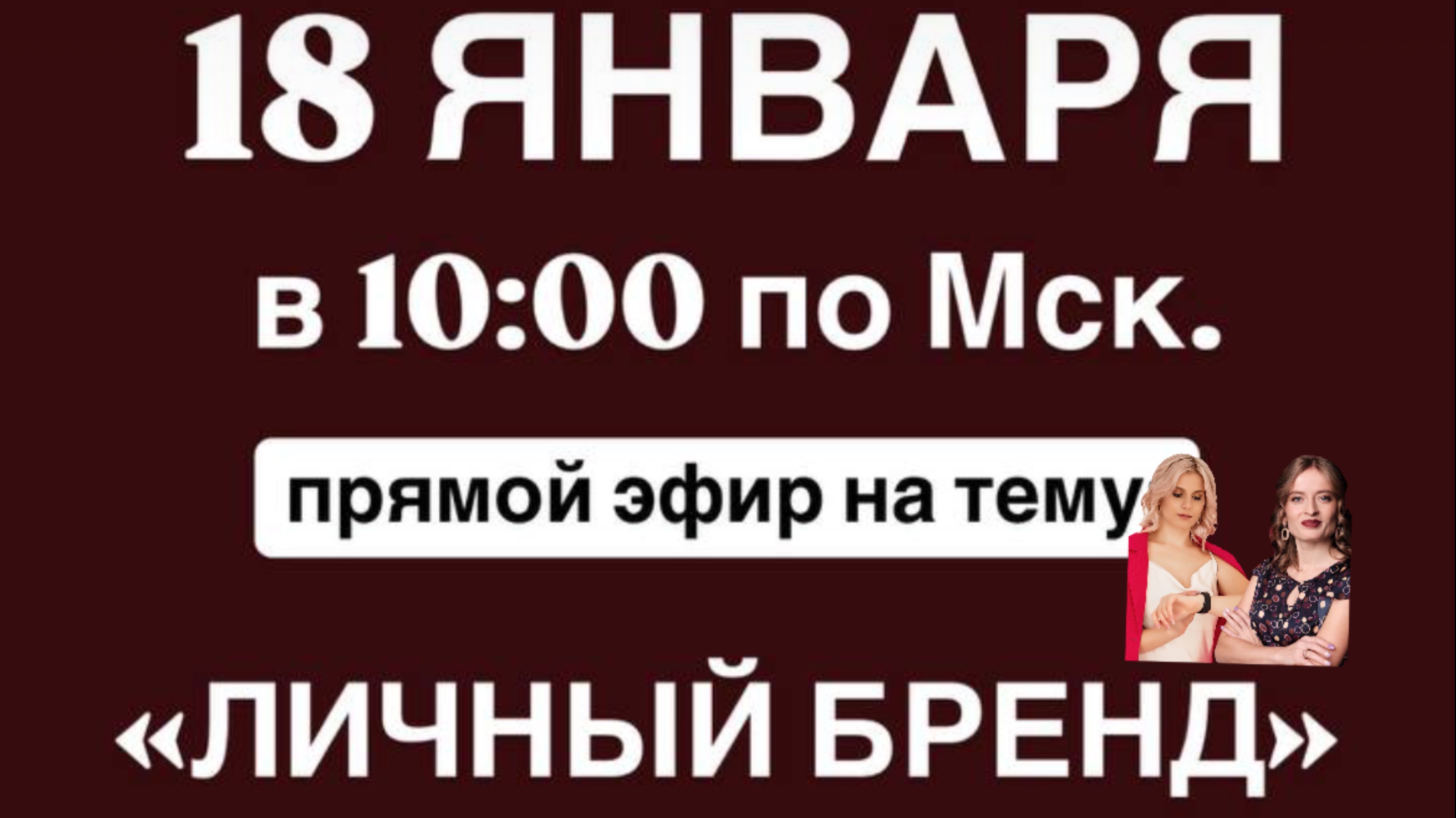 Личный бренд