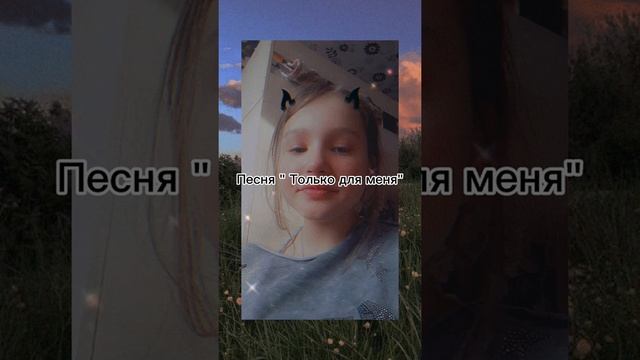 Моя вторая песня " Только для меня"😌💍 смотреть онлайн