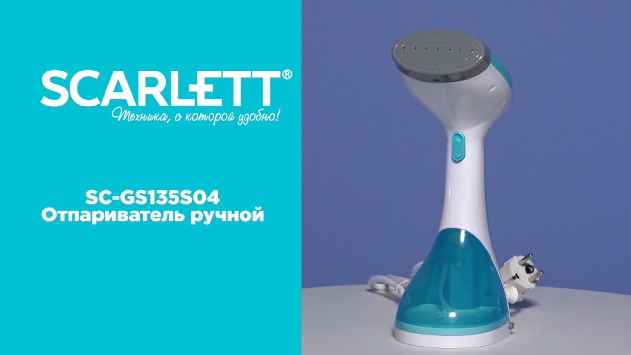 SC-GS135S04 Отпариватель ручной Scarlett смотреть онлайн