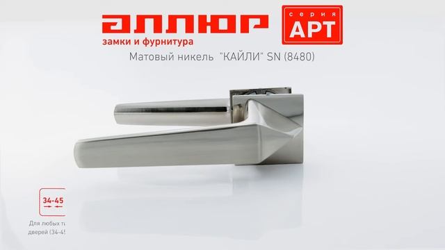 8480 Обзор дверных ручек Аллюр АРТ смотреть онлайн