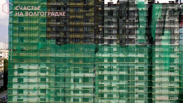 Ход строительства. Счастье на Волгоградке - июнь 2019 смотреть онлайн