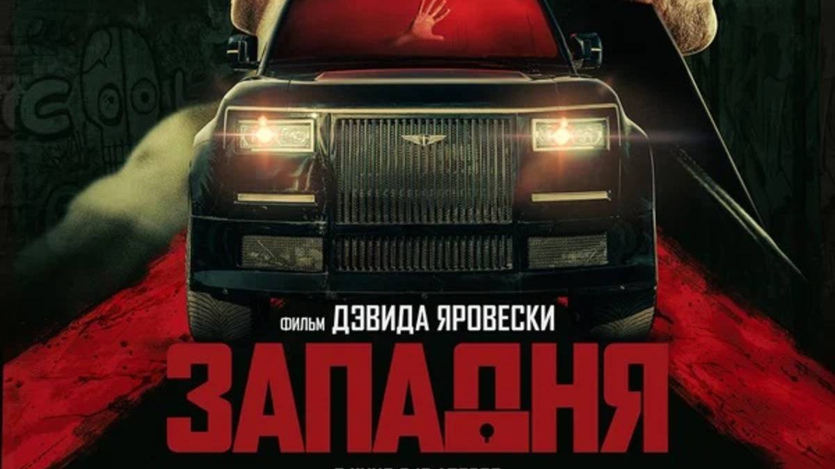 Западня / Locked (2025) Трейлер №1 смотреть онлайн