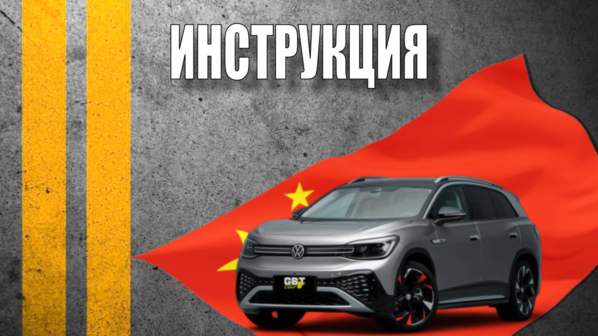 Инструкция  2024 Volkswagen ID.6