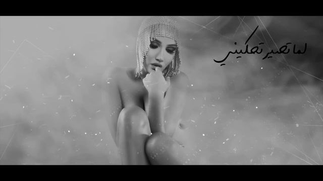 Melissa - Ana Maghroumi Fik [Lyric Video] (2019) / ميليسا - أنا مغرومة فيك