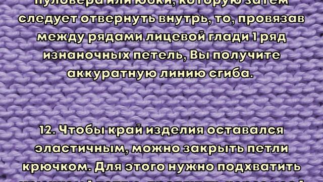 САМЫЕ ПОЛЕЗНЫЕ СОВЕТЫ ПО ВЯЗАНИЮ часть №4 смотреть онлайн