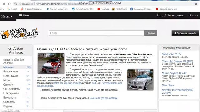 как скачать мод на gta san andres смотреть онлайн