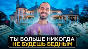 ДЕНЬГИ будут ВСЕГДА, если вы поймете ЭТИ ВАЖНЕЙШИЕ СЕКРЕТЫ, о которых НИКТО не рассказывает!