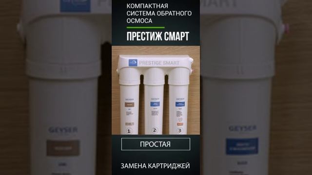 GEYSER WATER FILTER : Smart