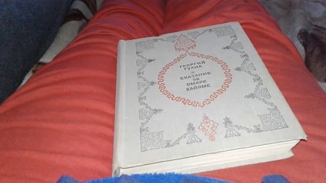 Книга: сказание об Омаре Хайями смотреть онлайн