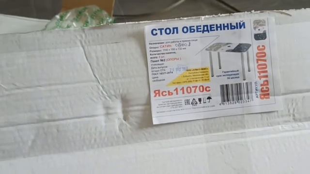 Распаковка — Обеденный стол Алмаз-Люкс Ясь 11070с смотреть онлайн