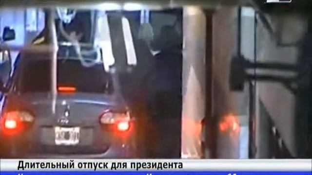 Президент Аргентины уходит в вынужденный отпуск по состоянию здоровья смотреть онлайн