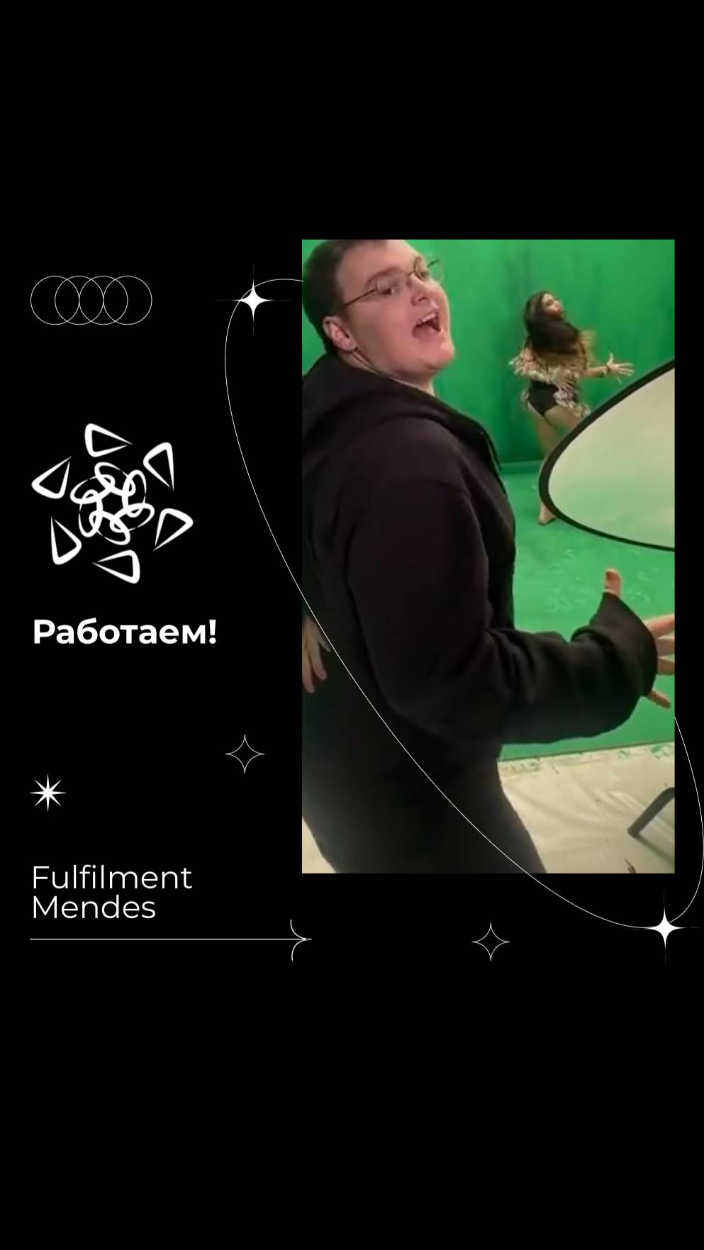 Как мы работаем!