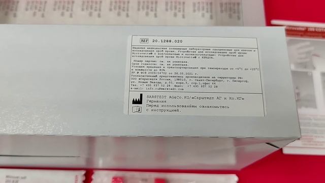 20.1288.020 Устройства для исследования проб крови Microvette смотреть онлайн