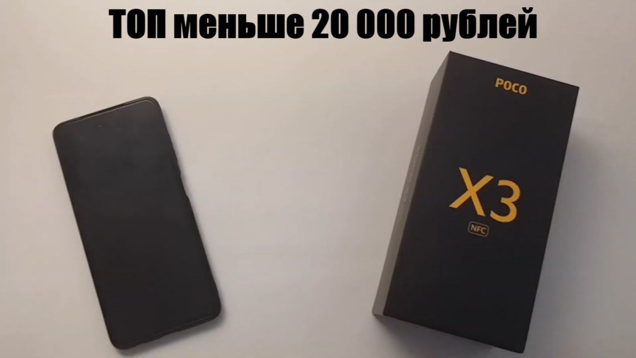 Poco X3 Стоит брать? Лучший телефон за 20 тысяч Лучший камерафон 2020 ГОДА Отзыв реального владельца смотреть онлайн