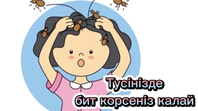Тусiнiзде бит корсенiз калай жоруга болады #тус #бит смотреть онлайн