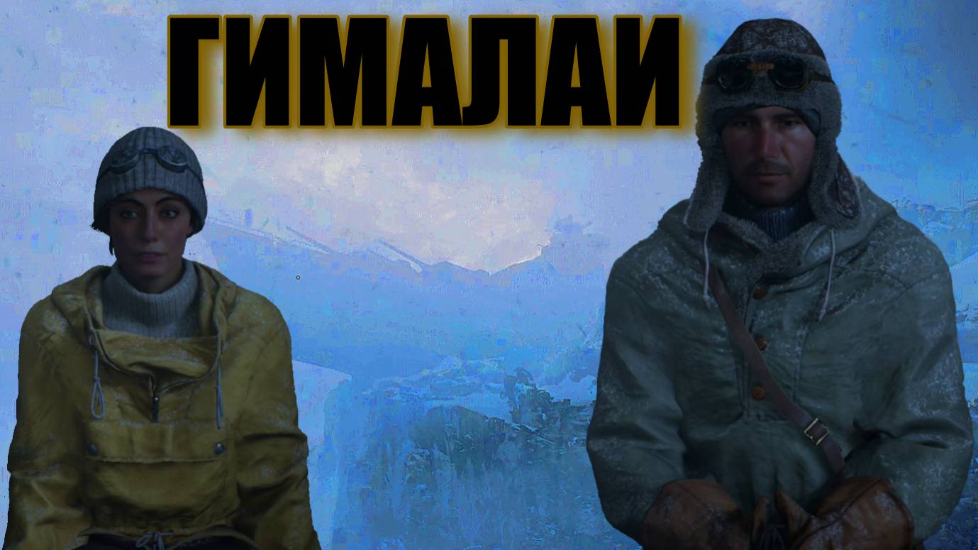 Indiana Jones The Great Circle ➬ ГИМАЛАИ смотреть онлайн