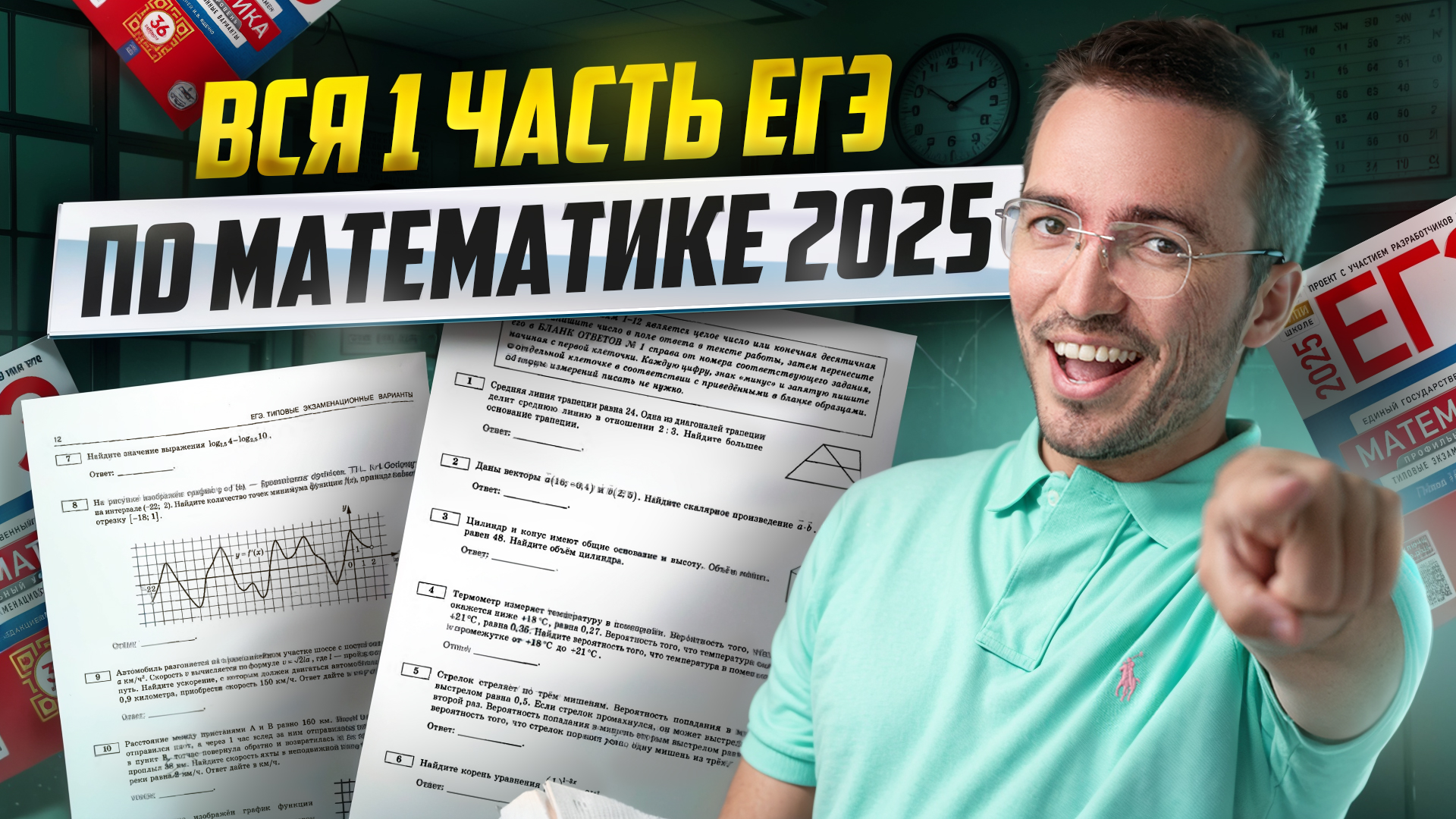 Первая часть на максимум | ЕГЭ профильная математика 2025 I Умскул смотреть онлайн