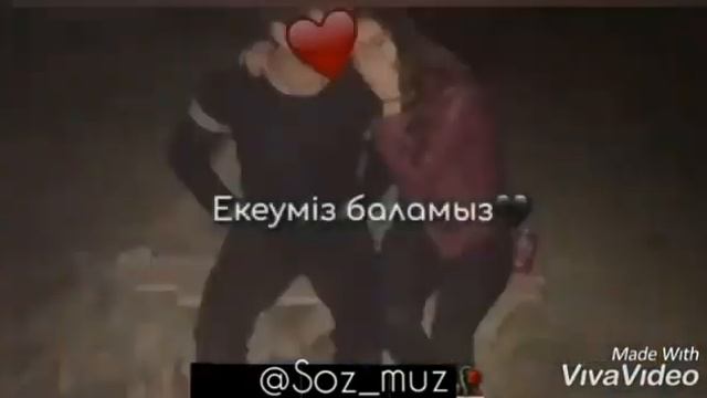 Екеуміз баламыз 🖤 смотреть онлайн