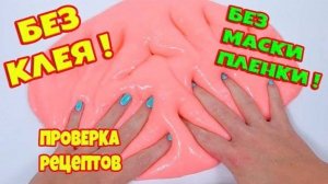 Проверяю рецепты лизуна Как сделать флаффи слайм своими руками
