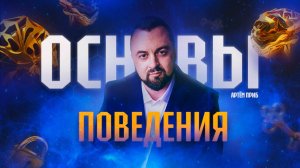 Биология поведения человека