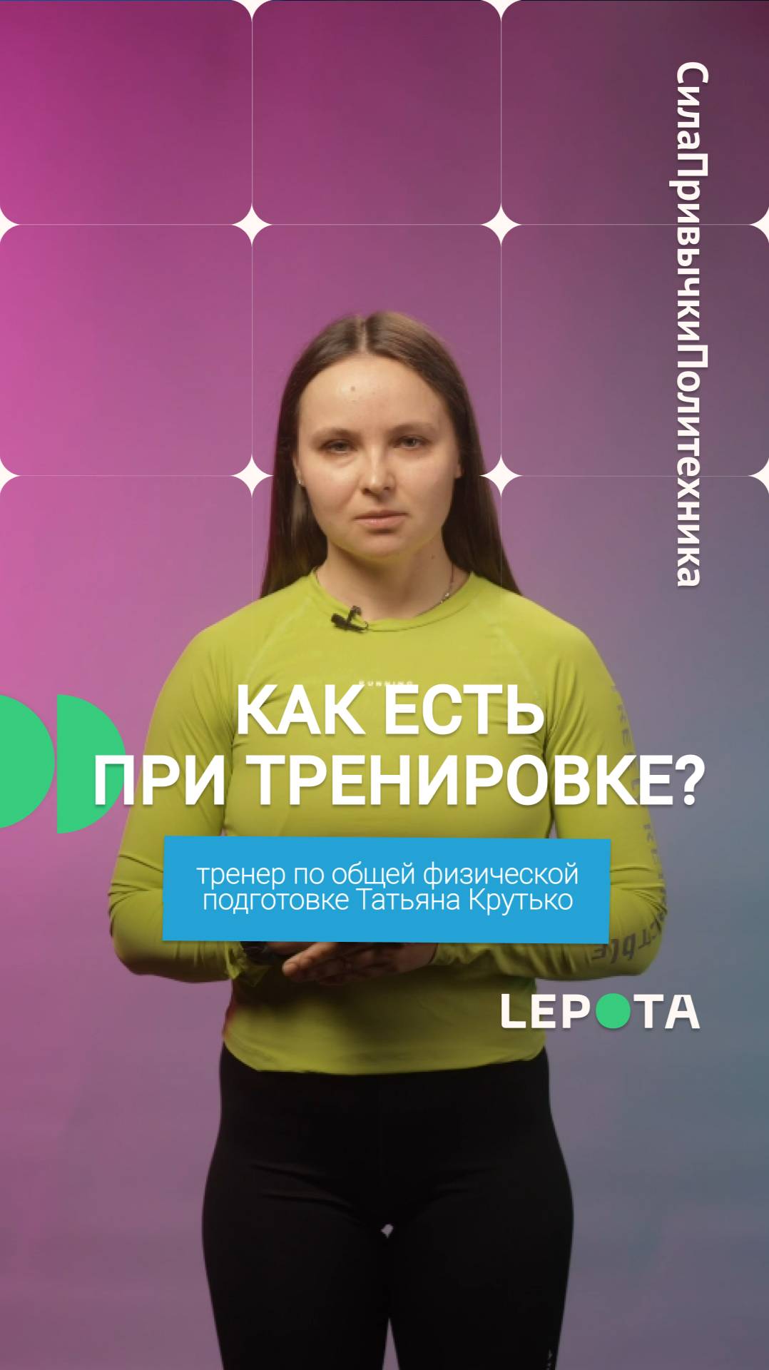 Как есть перед и после тренировки? смотреть онлайн