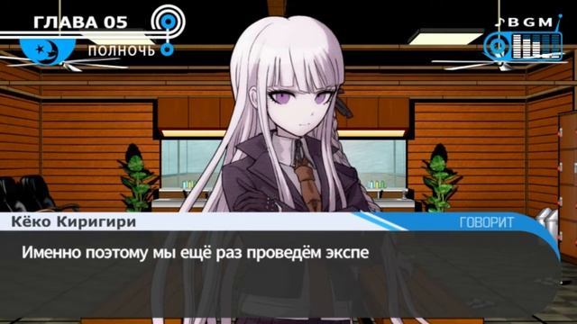 ПЛАН ГОСПОЖИ КИРИГИРИ - Danganronpa Trigger Happy Havoc
