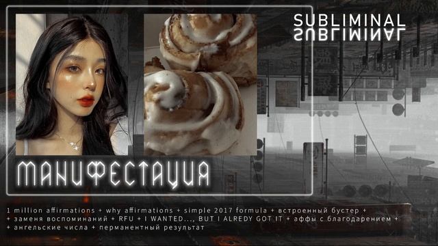 манифестация, исполнение желаний. саблиминал. [rus] смотреть онлайн