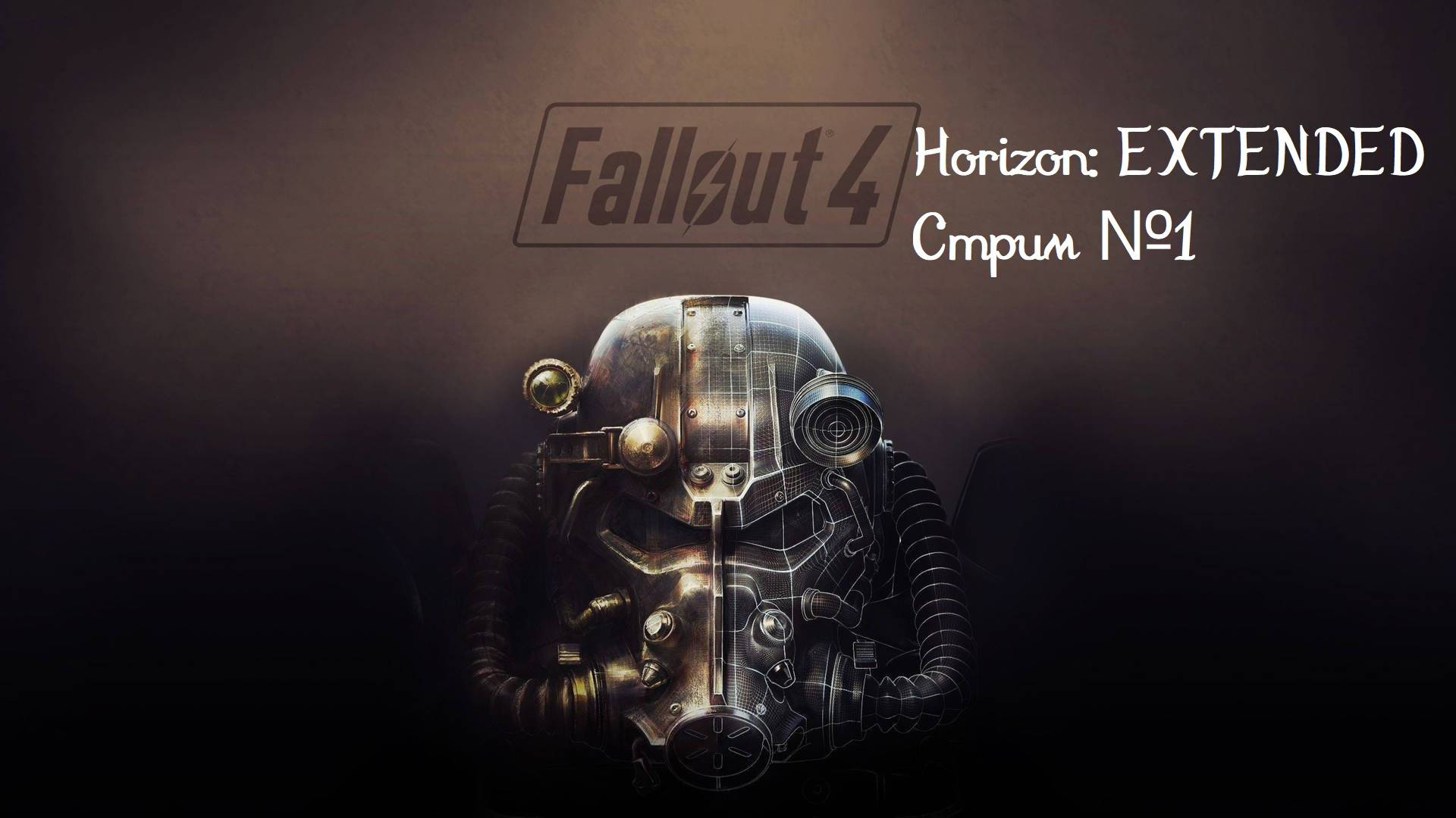 Fallout 4. Сборка модов - Horizon: EXTENDED. Стрим №1 смотреть онлайн