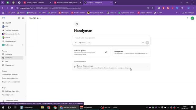 Навигация в проектах внутри ChatGPT